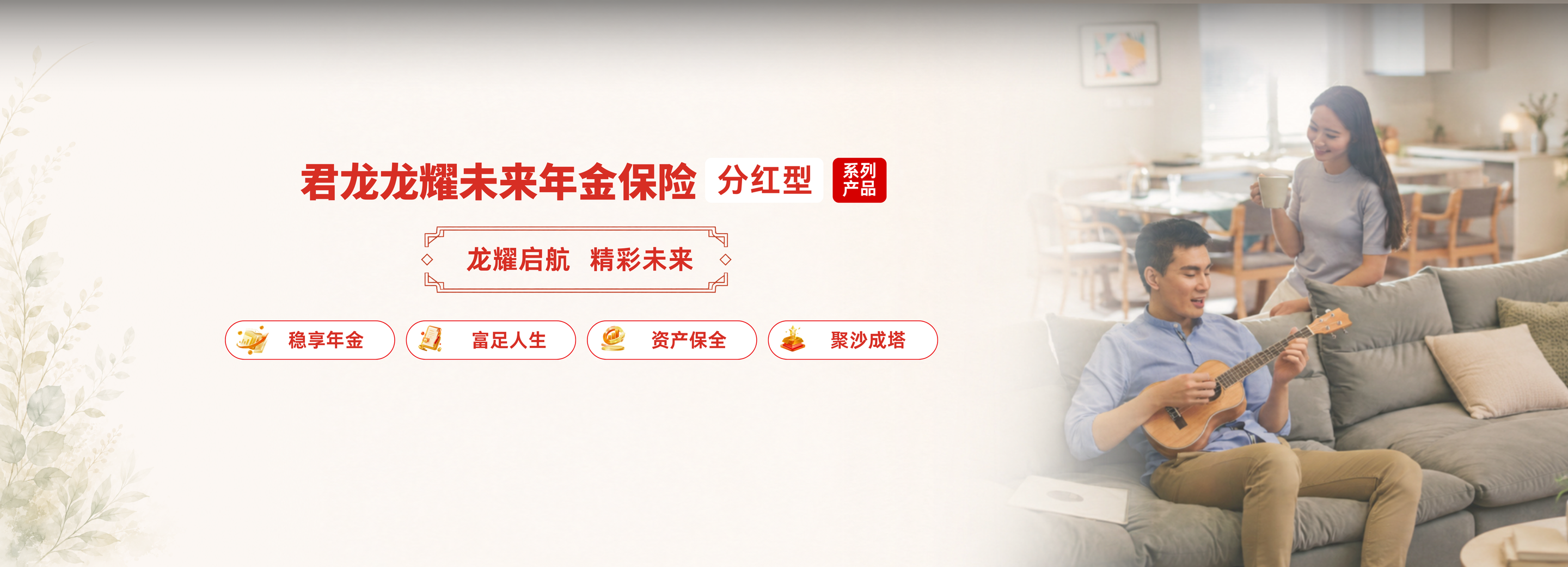 君龙人寿 君龙龙耀未来年金保险(分红型)