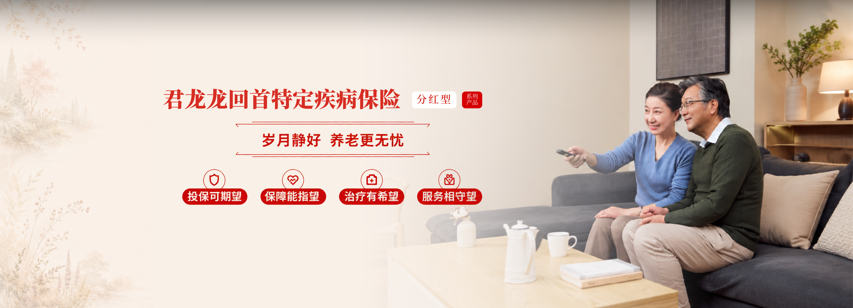 君龙人寿 君龙龙回首3号福享版特定疾病保险(互联网)
