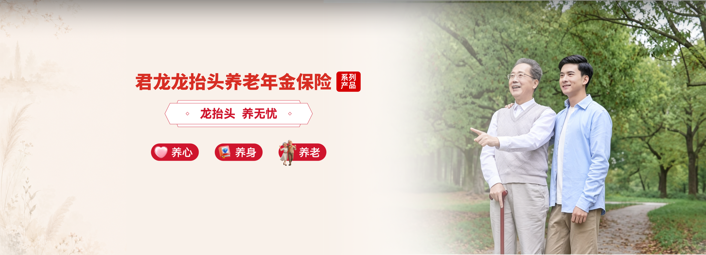 君龙人寿 君龙龙抬头(享福版)养老年金保险