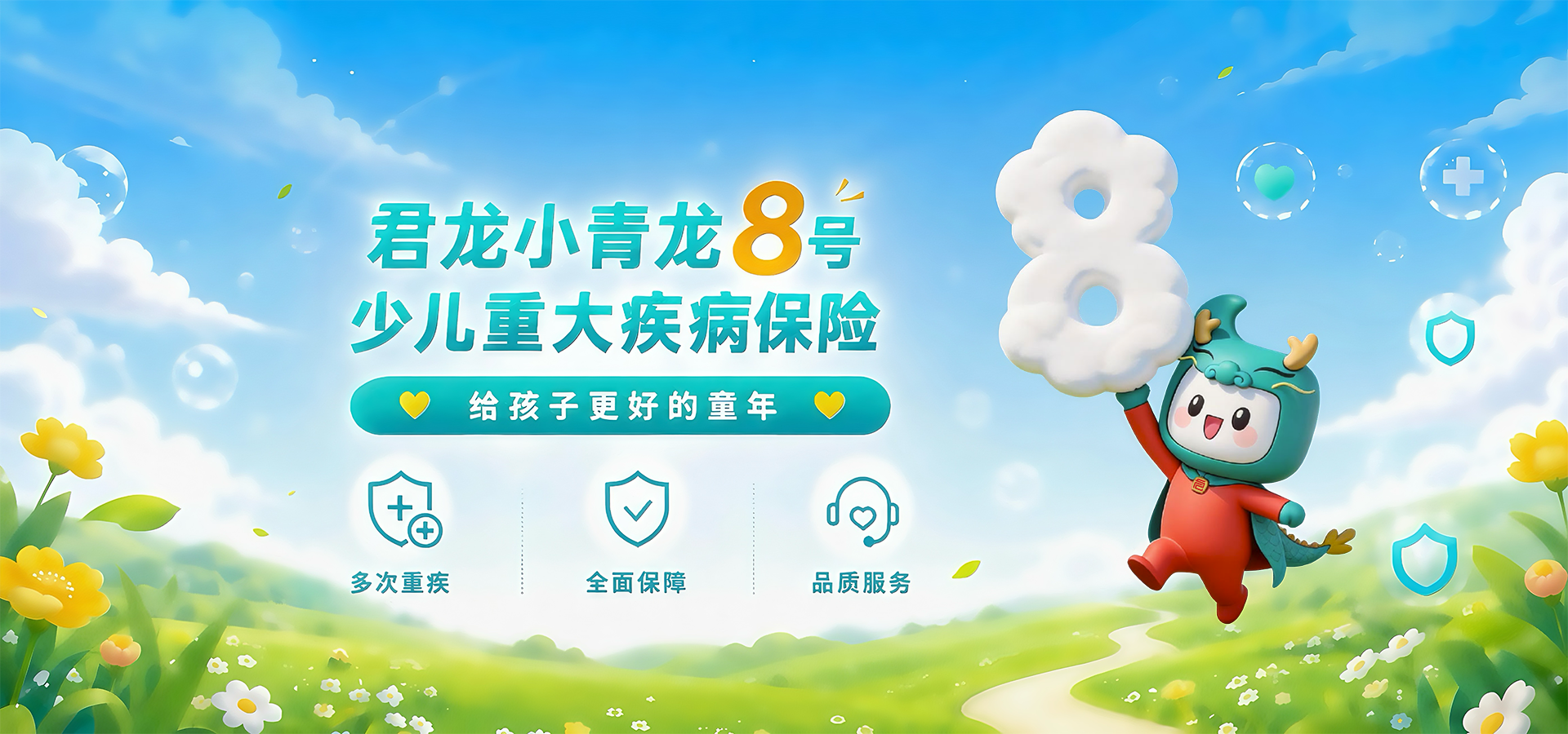 君龙人寿 banner3