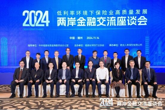 聚智谋远,穿越周期,首届两岸金融交流座谈会在福州召开