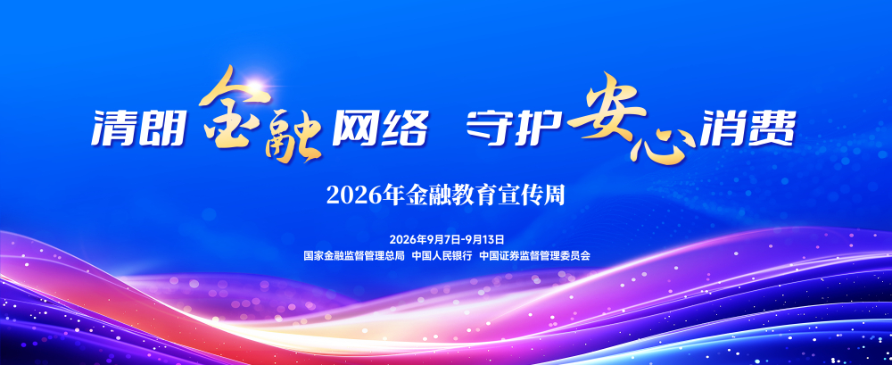 君龙人寿开展“金融教育宣传周”活动